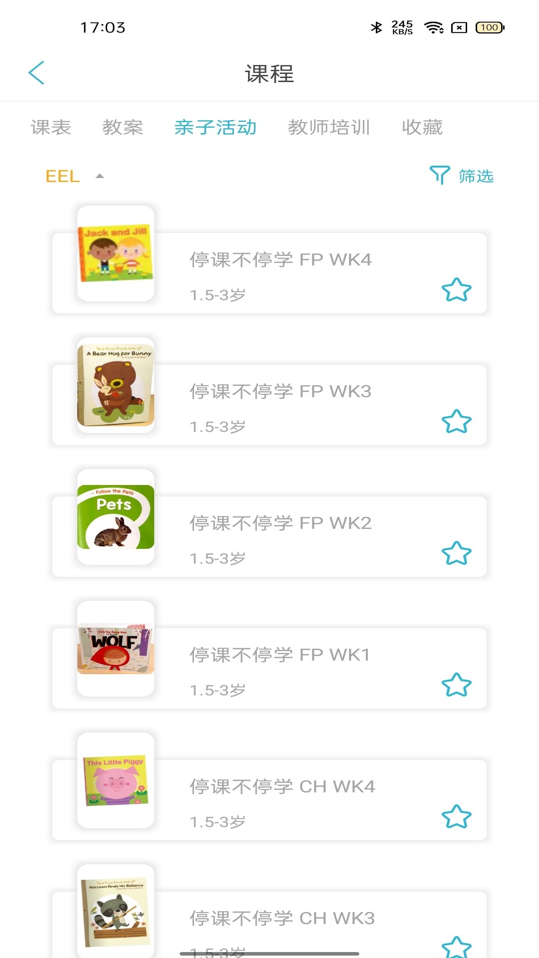 鑫时光集家长版 安卓版 功能界面截图