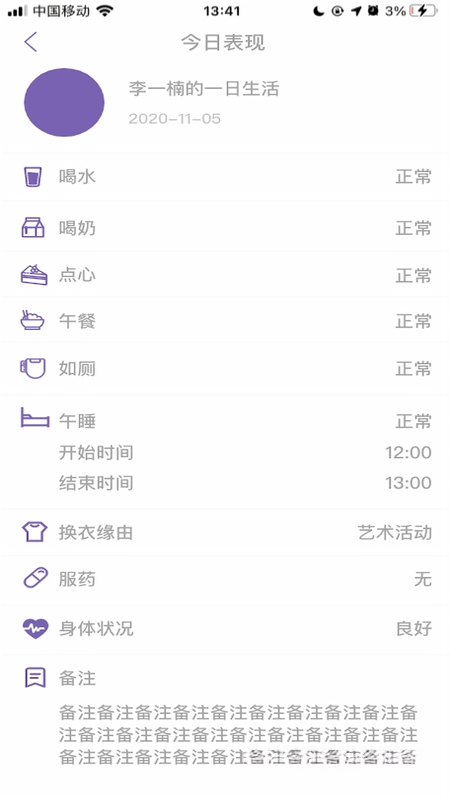 鑫时光集家长版Childfolio Family1.9.18 家园共育助手 鑫时光集家长版Childfolio Family1.9.18 家园共育助手