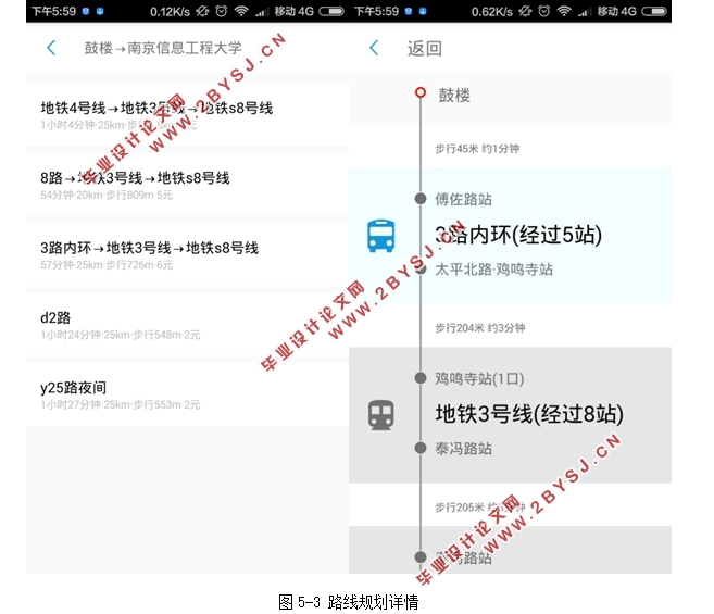 公交地铁马上查 安卓版 功能展示图