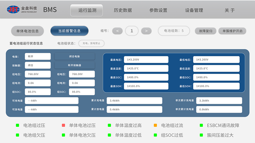 智能云BMS安卓版 电池管理界面