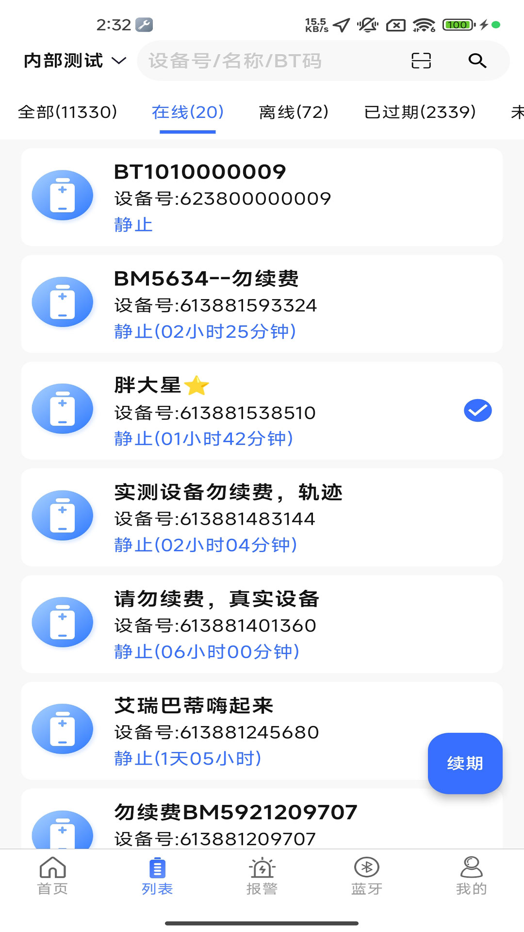 智能云BMS1.3.4 电池管理 智能云BMS1.3.4 电池管理