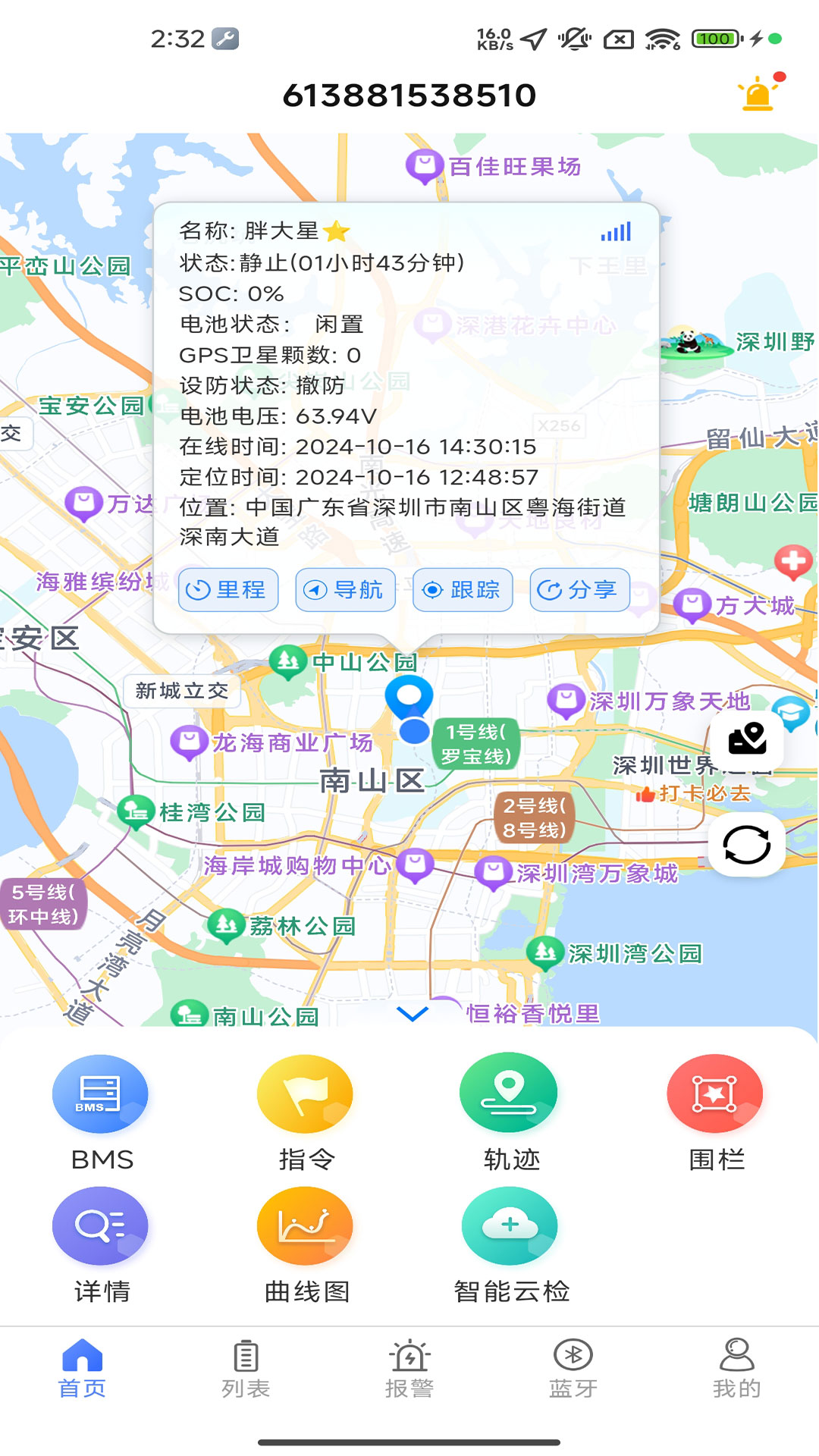 智能云BMS1.3.4 电池管理 智能云BMS1.3.4 电池管理