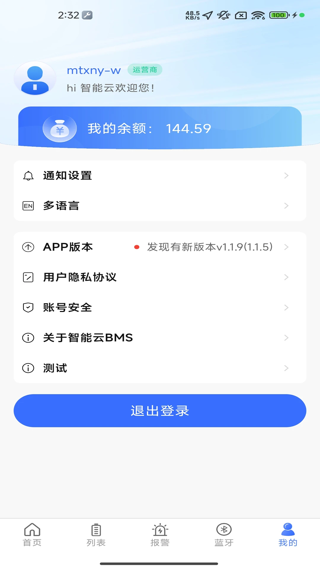 智能云BMS1.3.4 电池管理 智能云BMS1.3.4 电池管理