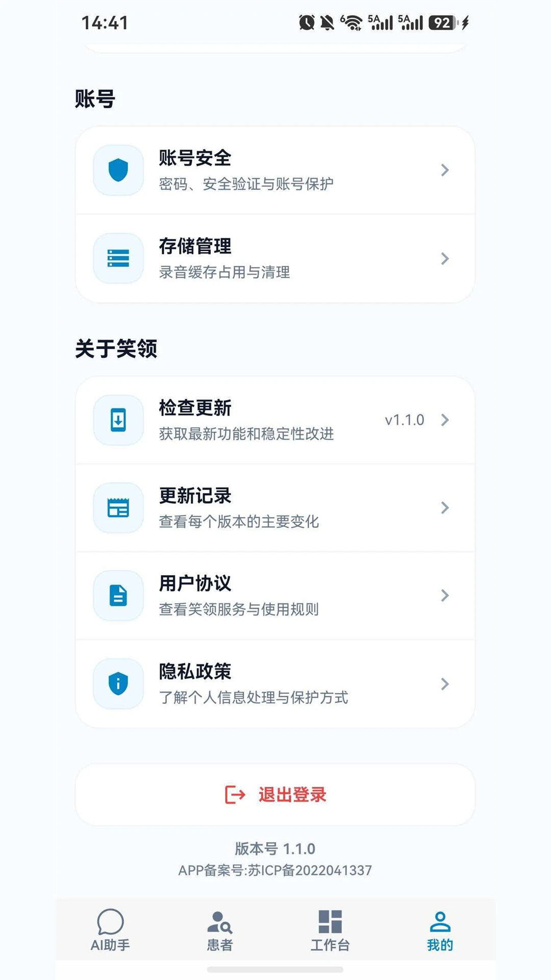 笑领1.1.1 云端笑容管理 笑领1.1.1 云端笑容管理