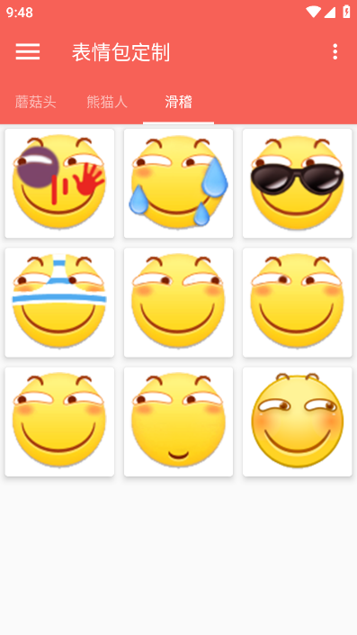 笑领APP表情管理界面截图 安卓版