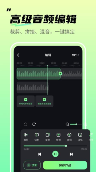 音频剪辑君 安卓版 音频编辑界面截图