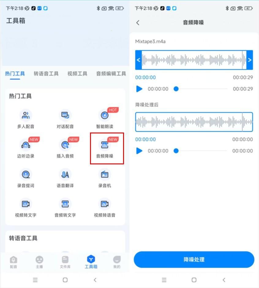 音频剪辑君 安卓版 降噪功能操作界面