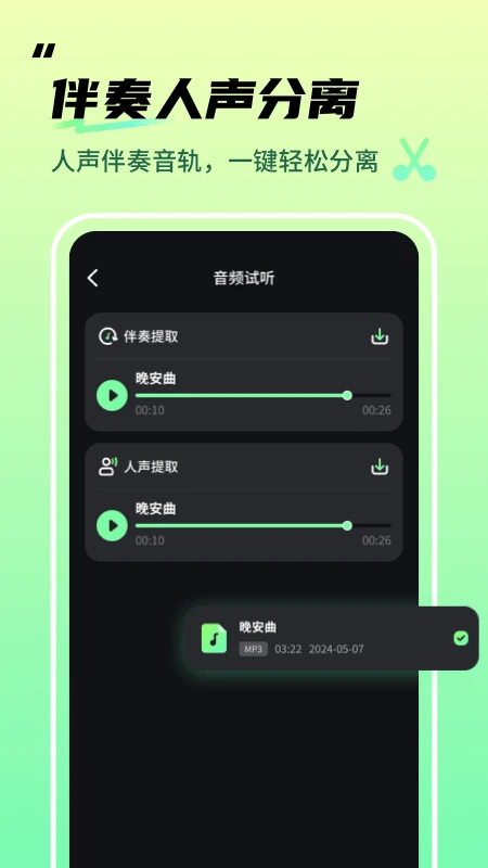 音频剪辑君1.0.19 手机音频剪辑 音频剪辑君1.0.19 手机音频剪辑