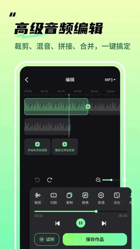音频剪辑君1.0.19 手机音频剪辑 音频剪辑君1.0.19 手机音频剪辑