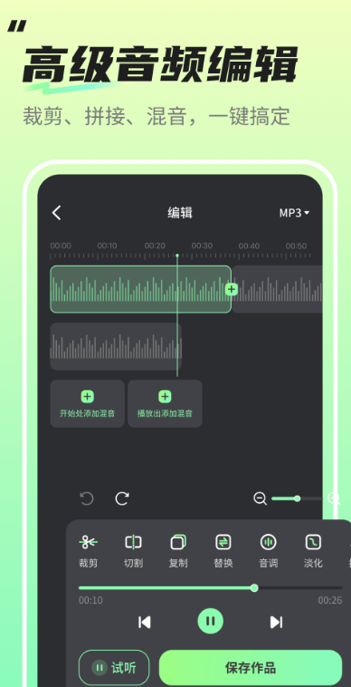 音频剪辑君1.0.19 手机音频剪辑 音频剪辑君1.0.19 手机音频剪辑