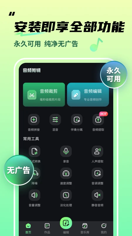 音频剪辑君1.0.19 手机音频剪辑 音频剪辑君1.0.19 手机音频剪辑