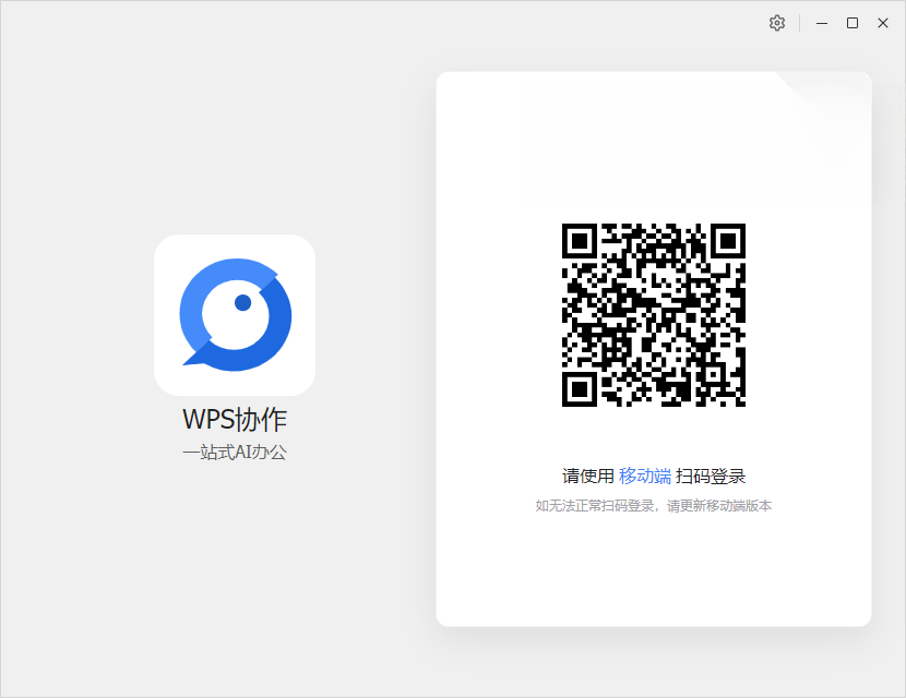 WPS协作5.54.0 移动办公协作 WPS协作5.54.0 移动办公协作