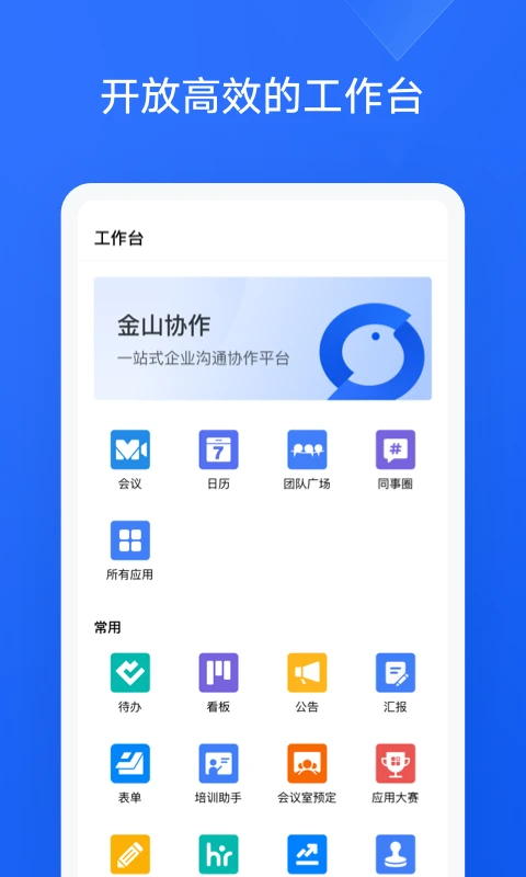 WPS协作5.54.0 移动办公协作 WPS协作5.54.0 移动办公协作