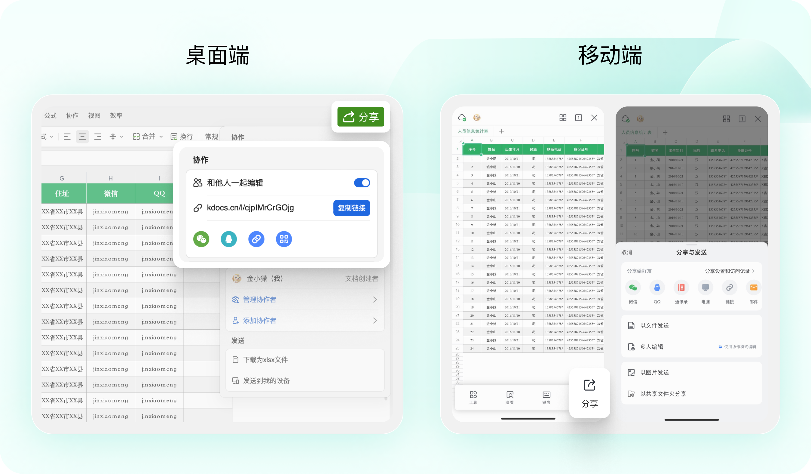 WPS协作安卓版 多人协同编辑界面截图