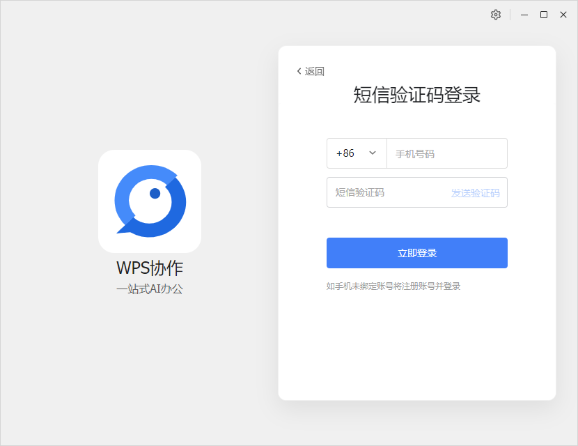 WPS协作5.54.0 移动办公协作 WPS协作5.54.0 移动办公协作