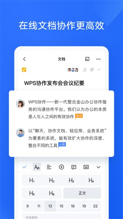 WPS协作5.54.0 移动办公协作 WPS协作5.54.0 移动办公协作