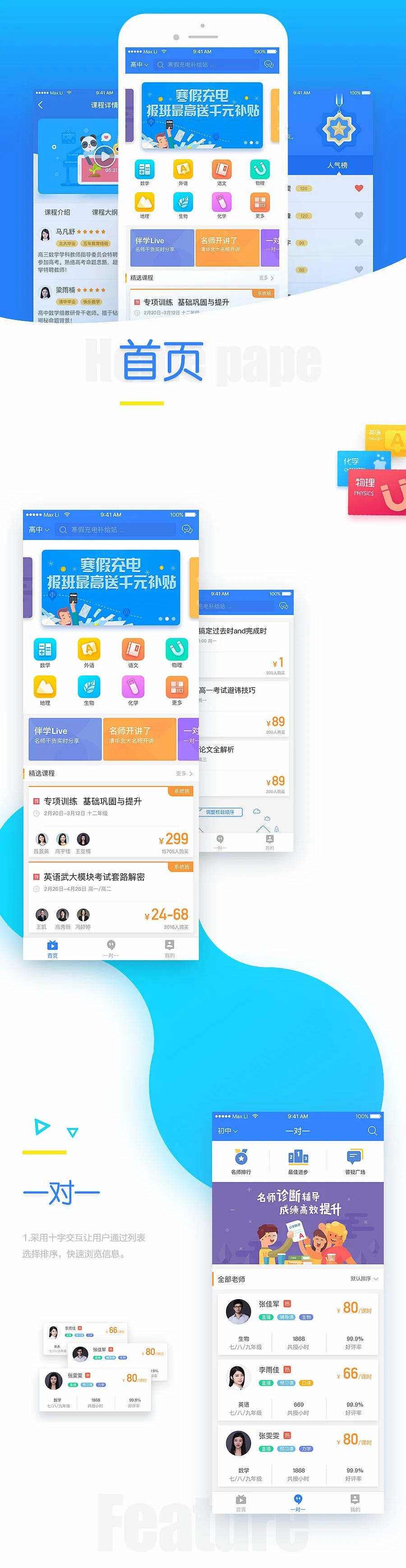 红枫易德课堂 安卓版 课程界面