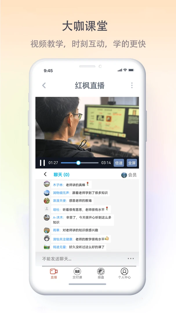 红枫易德课堂1.7.3 在线学习