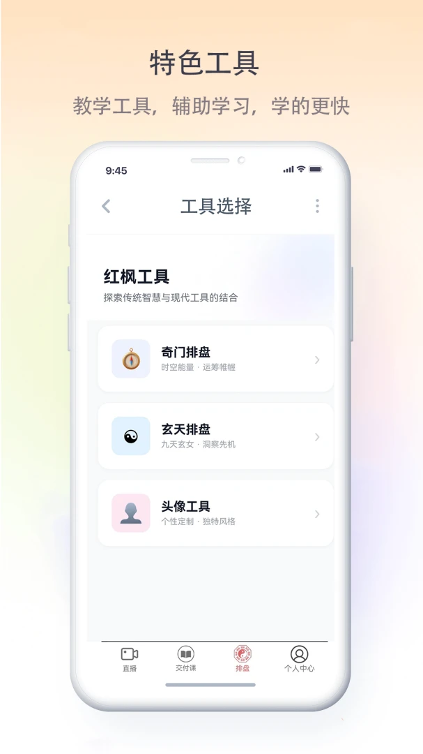 红枫易德课堂1.7.3 在线学习