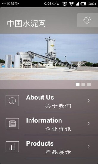 水泥网APP3.14.13 水泥行情速查