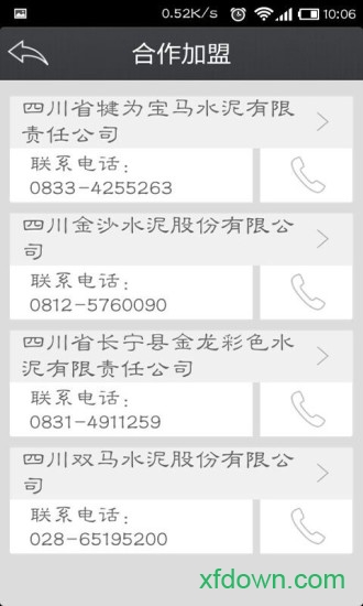 水泥网APP3.14.13 水泥行情速查