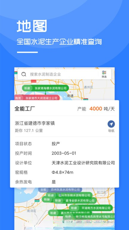 水泥网APP3.14.13 水泥行情速查