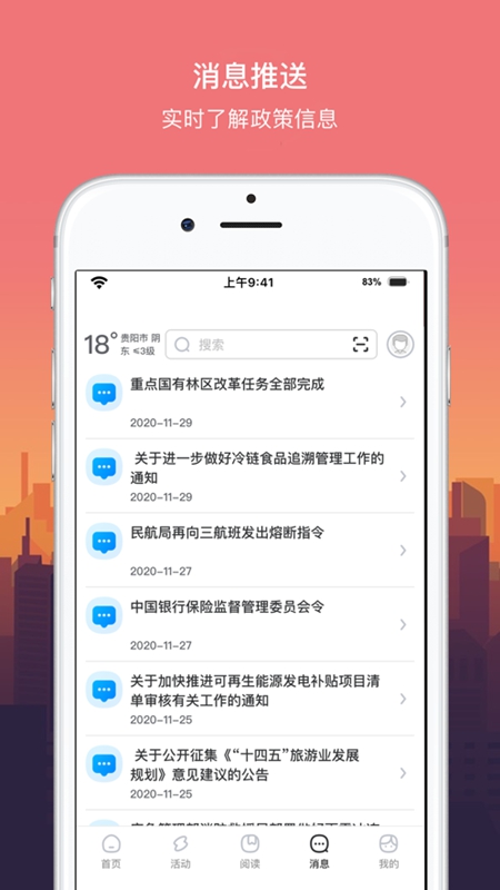 数字贵阳 安卓版 功能界面截图
