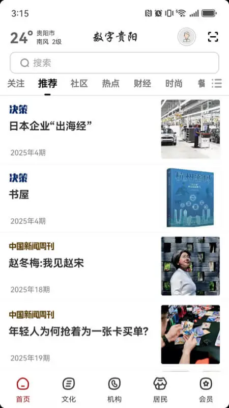 数字贵阳2.9.3 城市服务