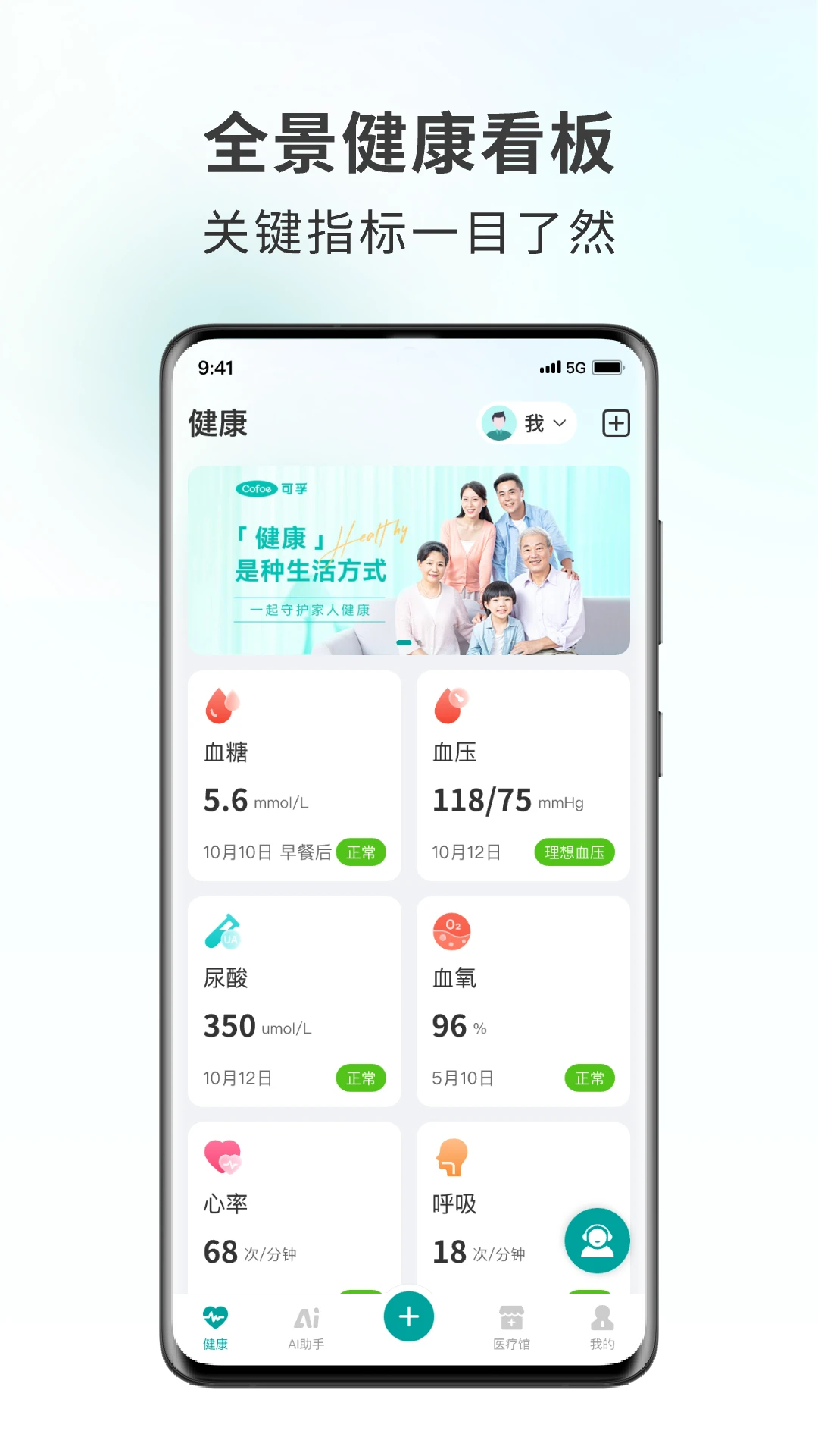 可孚健康1.02.020 健康管理助手