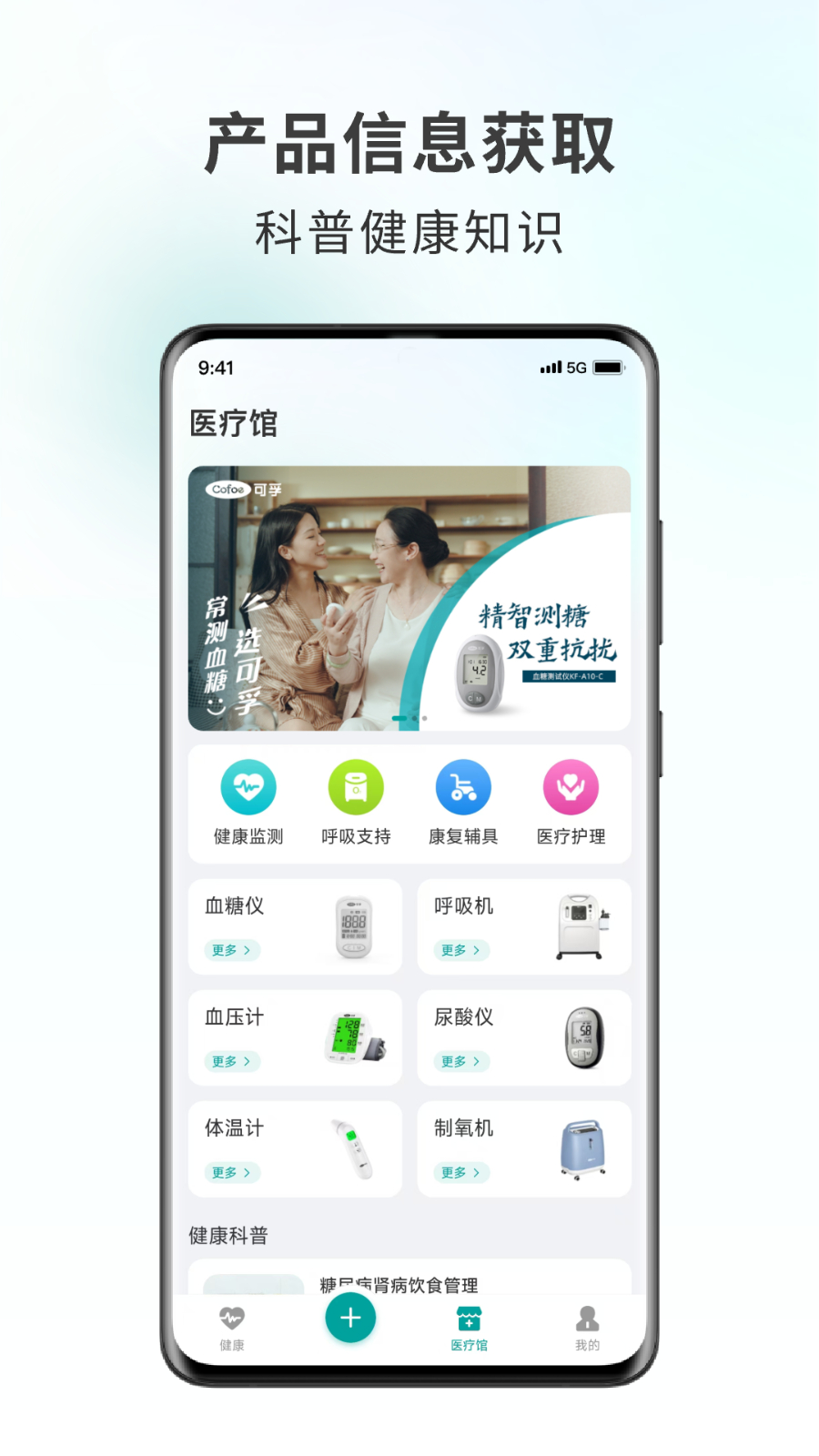 可孚健康1.02.020 健康管理助手