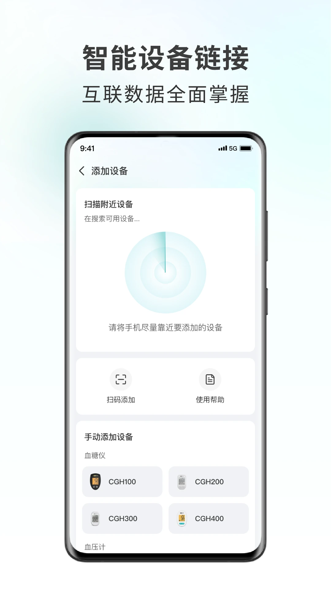 可孚健康1.02.020 健康管理助手
