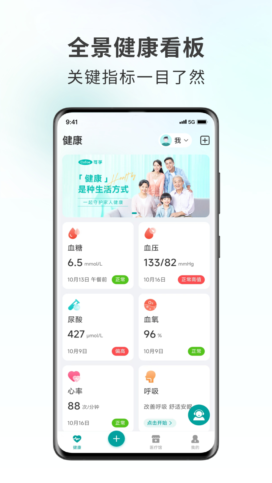 可孚健康 安卓版 设备绑定操作界面截图