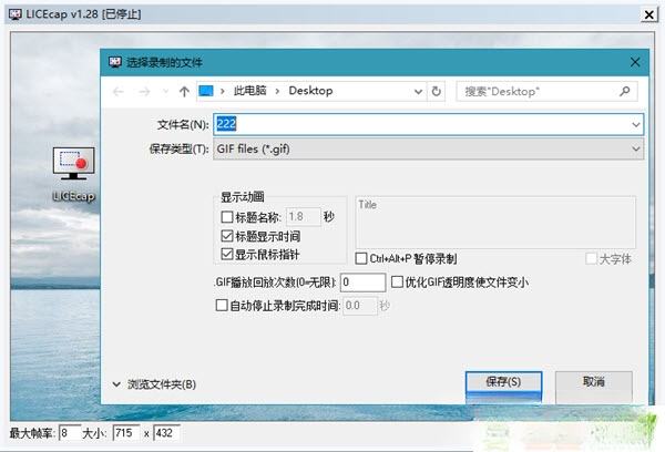 LICEcapGIF屏幕录制工具{package_version_name} 轻量录屏工具 LICEcapGIF屏幕录制工具{package_version_name} 轻量录屏工具