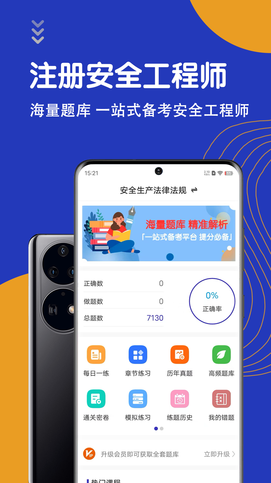 ��ȫ����ʦ�����app�ֻ������� ��װ�����������չʾ