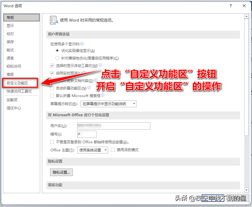 Word灵感百宝箱安装后设置 快捷工具栏配置 自动备份路径修改 新手避坑指南