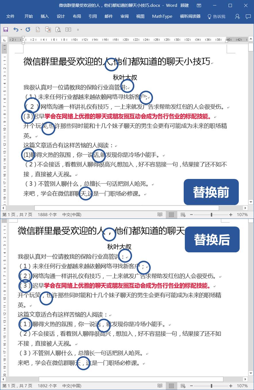 Word灵感百宝箱智能排版 批量替换正则 文档格式统一 长文档处理技巧