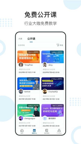 深蓝学院 安卓版 课程界面截图