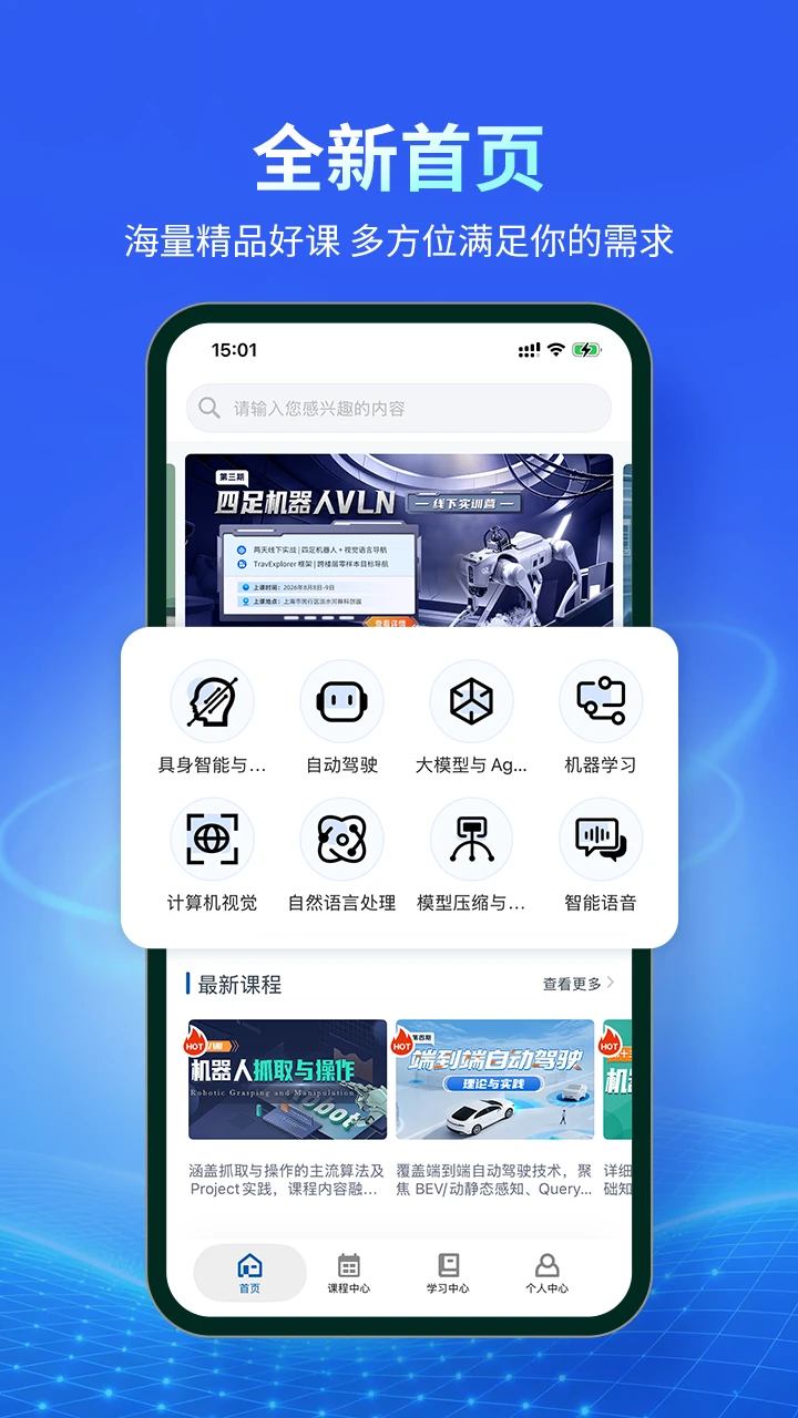 深蓝学院3.5.5.6 在线学习平台 深蓝学院3.5.5.6 在线学习平台