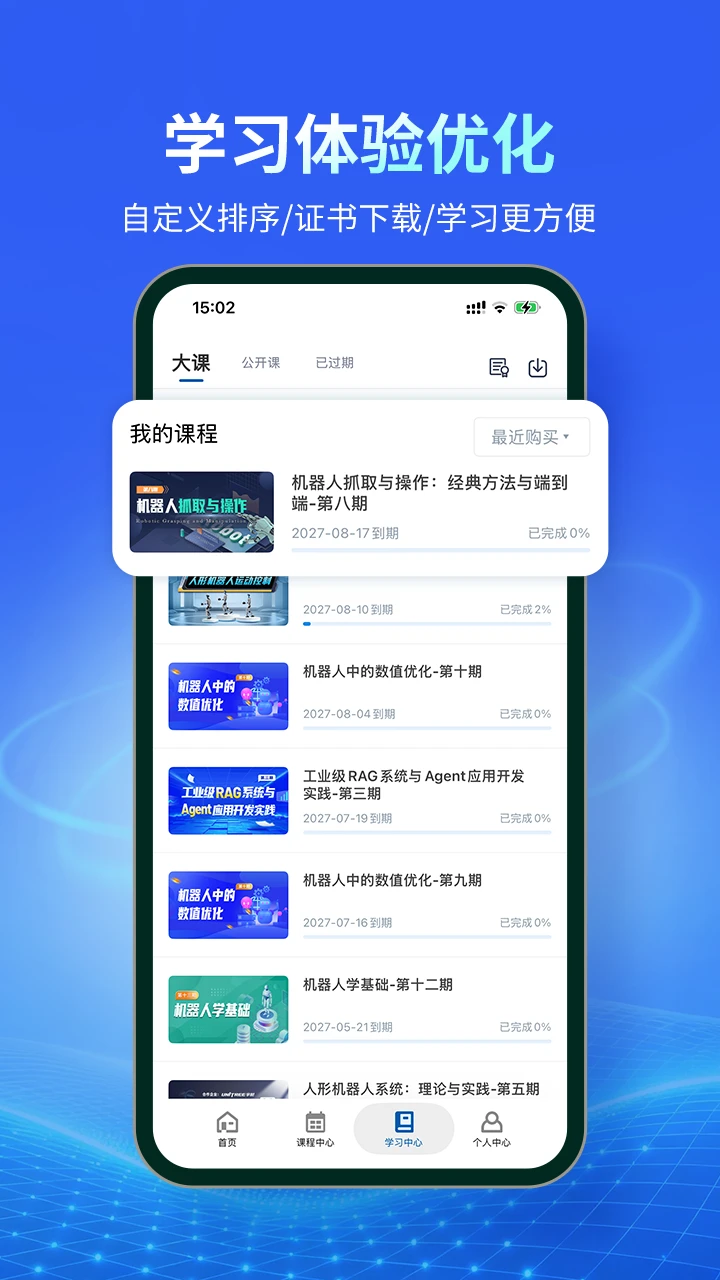 深蓝学院3.5.5.6 在线学习平台 深蓝学院3.5.5.6 在线学习平台