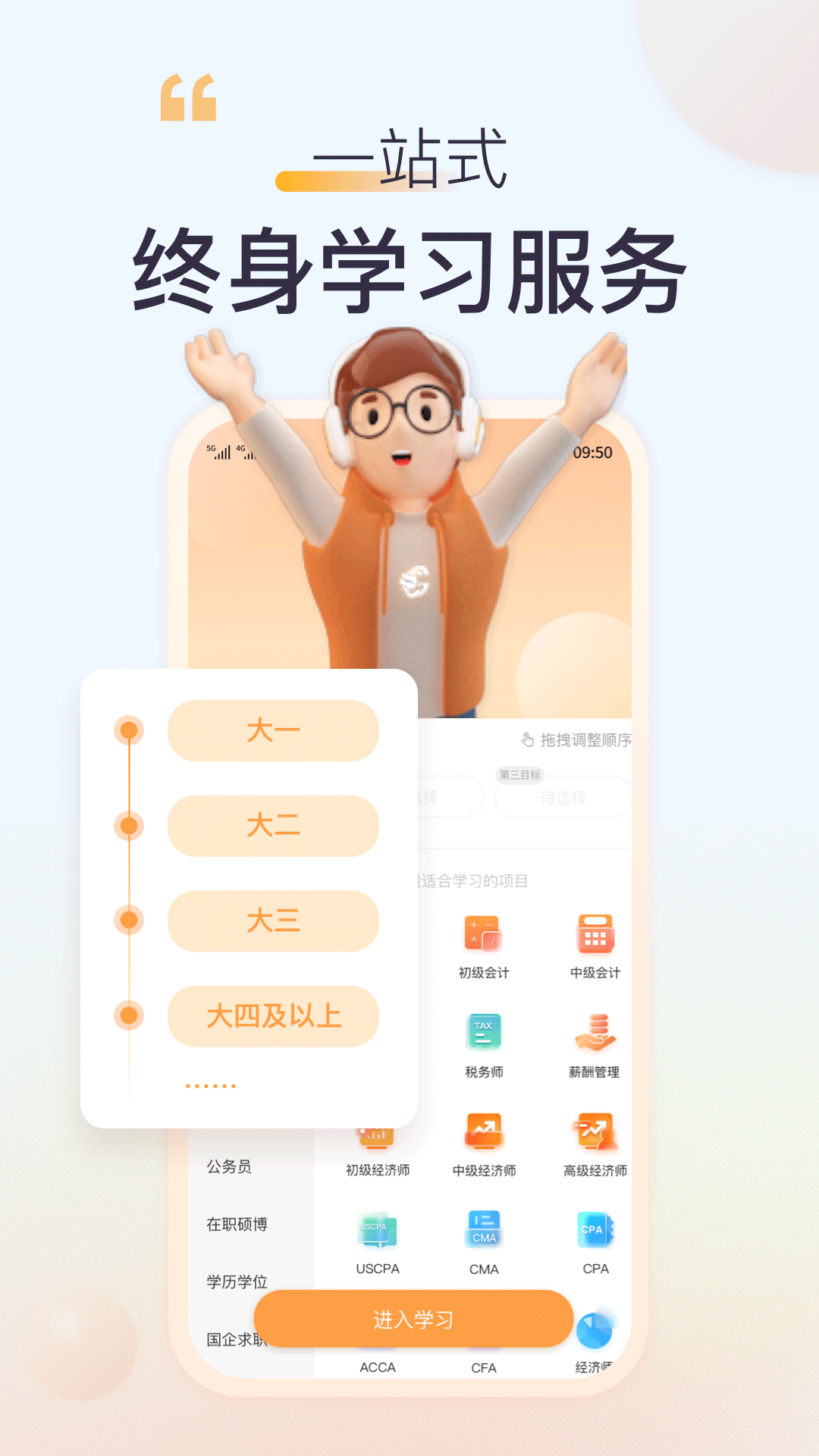 高顿网校软件下载安装手机版 苹果App Store搜索下载页面