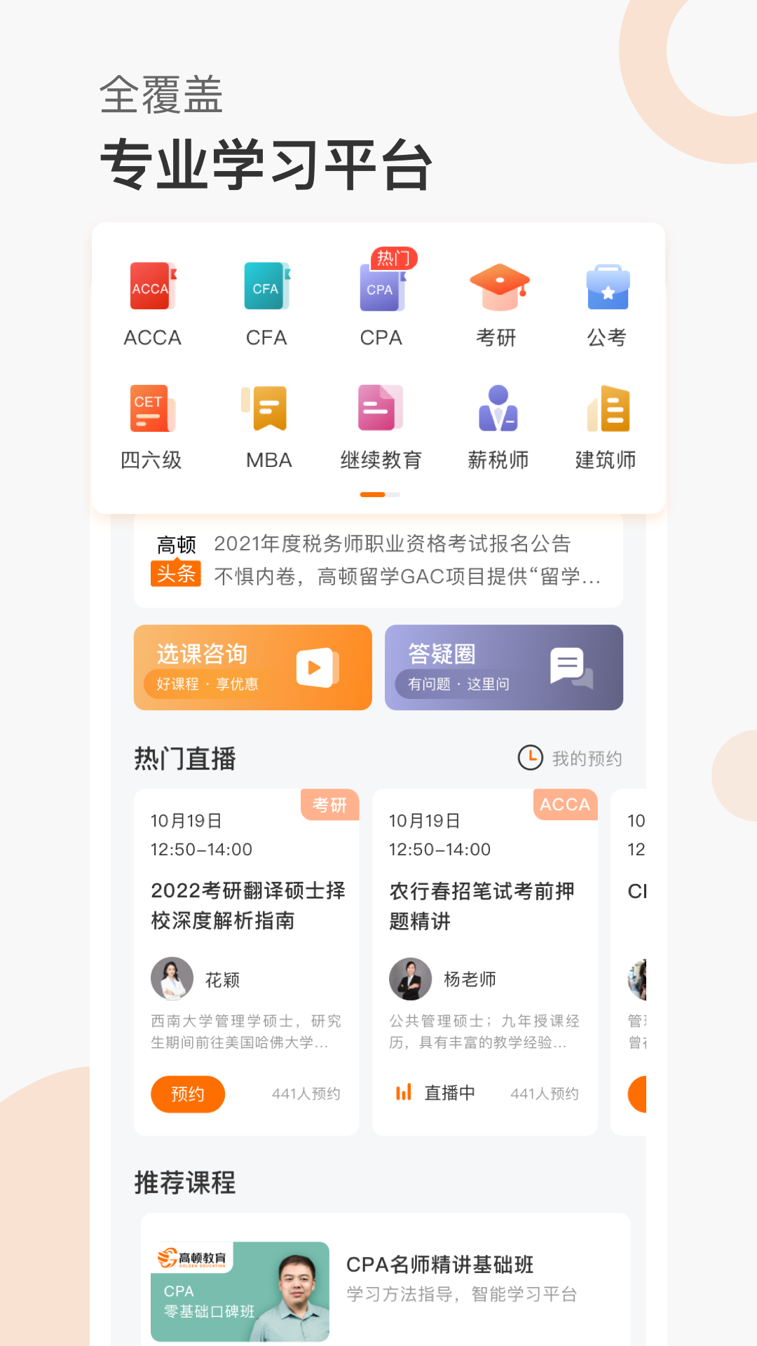 高顿网校软件下载安装手机版 安卓苹果下载安装步骤全流程图