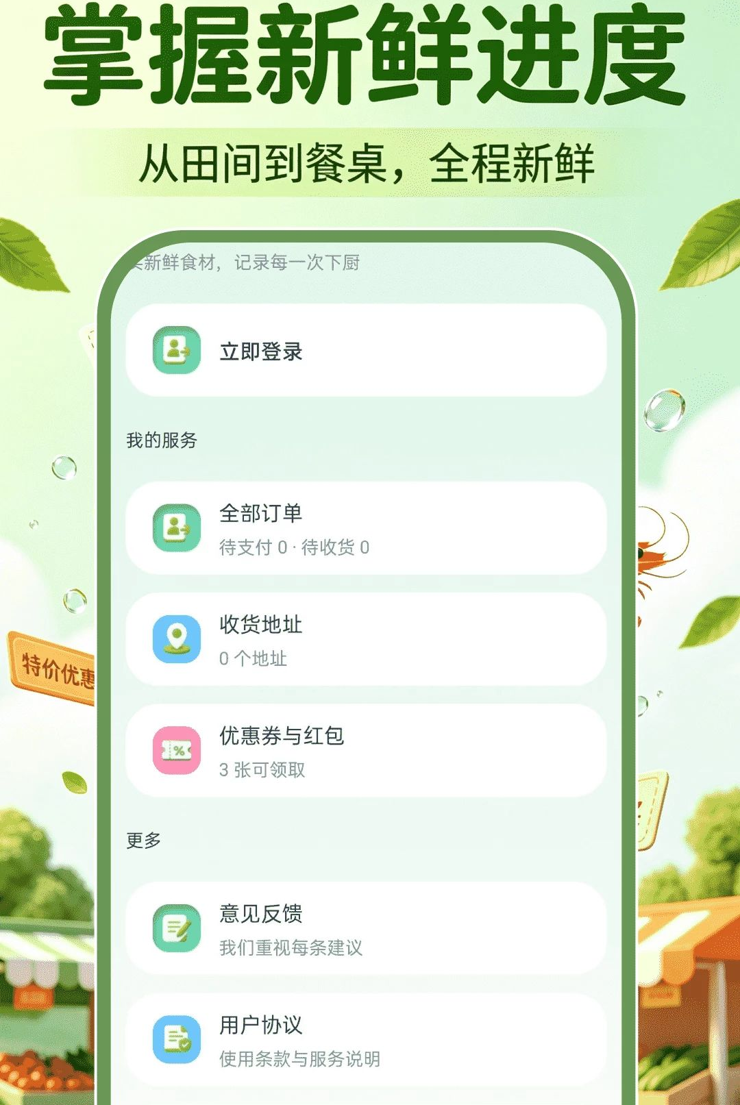 生鲜买菜特价购1.0.0极速买菜 生鲜买菜特价购1.0.0极速买菜
