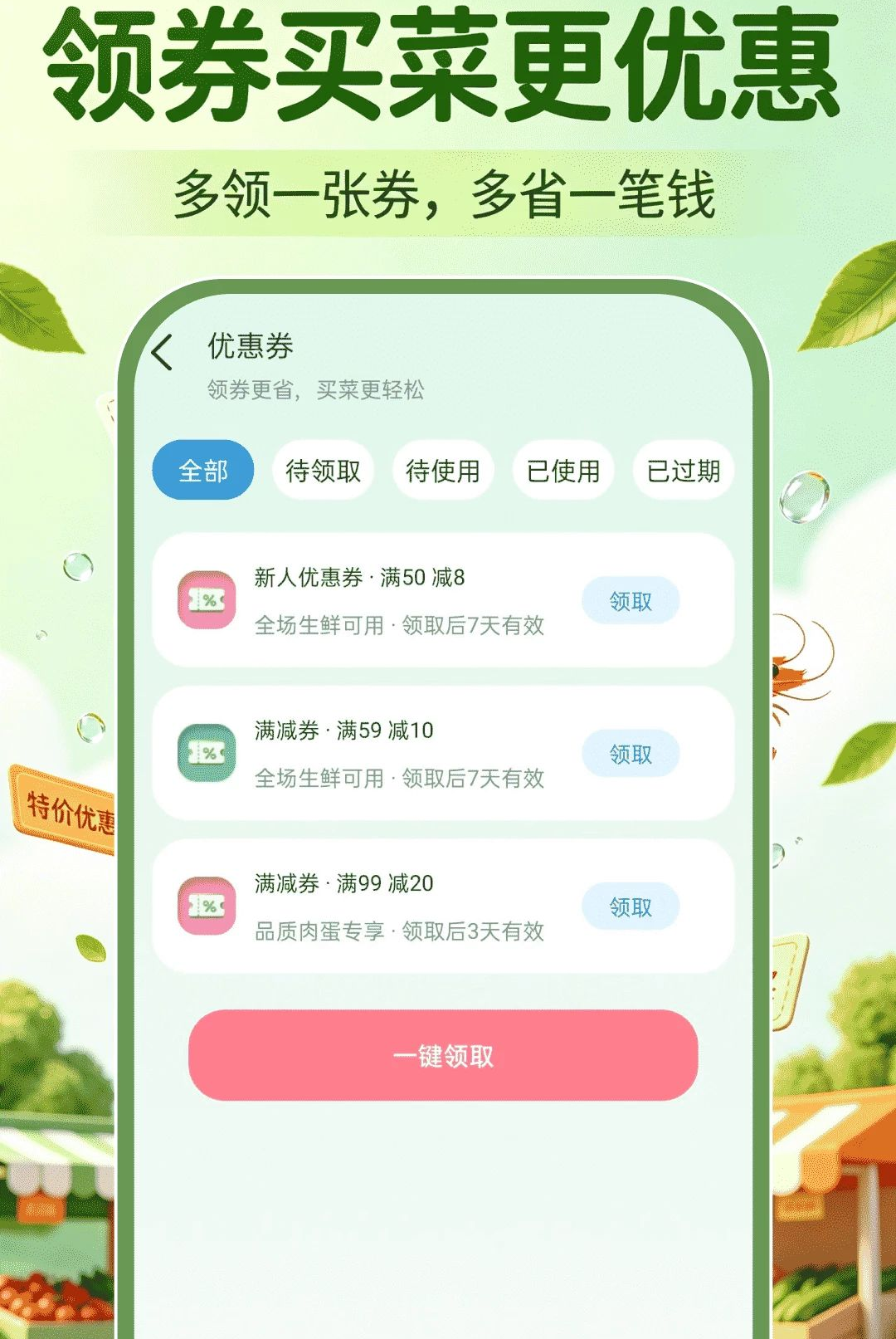 生鲜买菜特价购1.0.0极速买菜 生鲜买菜特价购1.0.0极速买菜