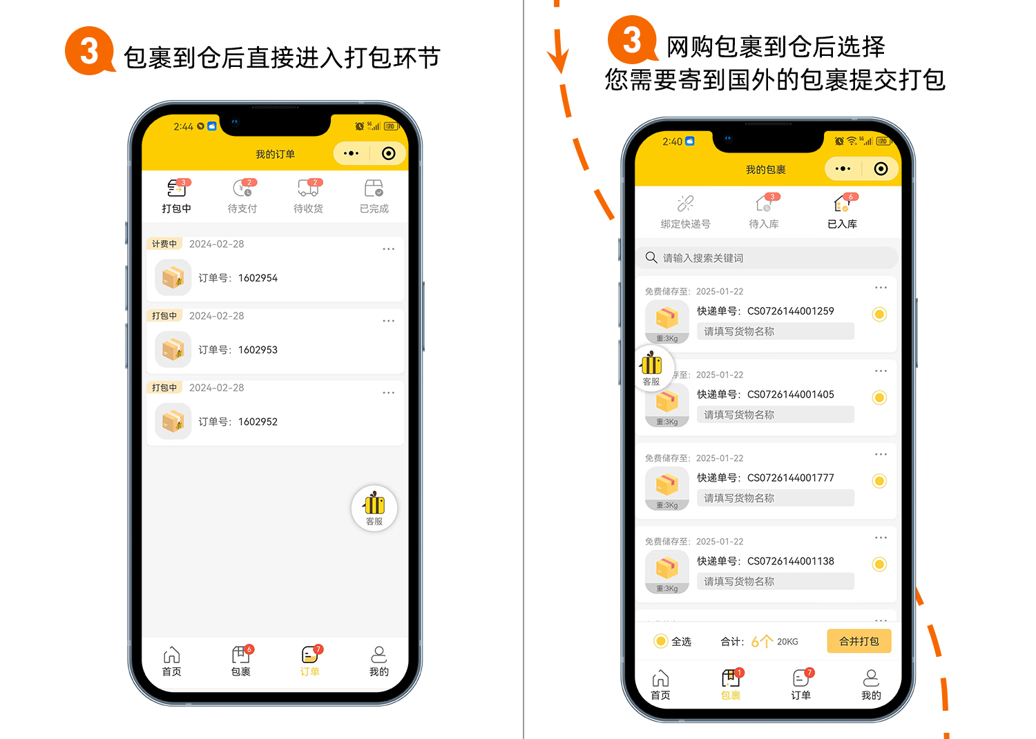 君丰国际快递集运转运 安卓版 操作界面