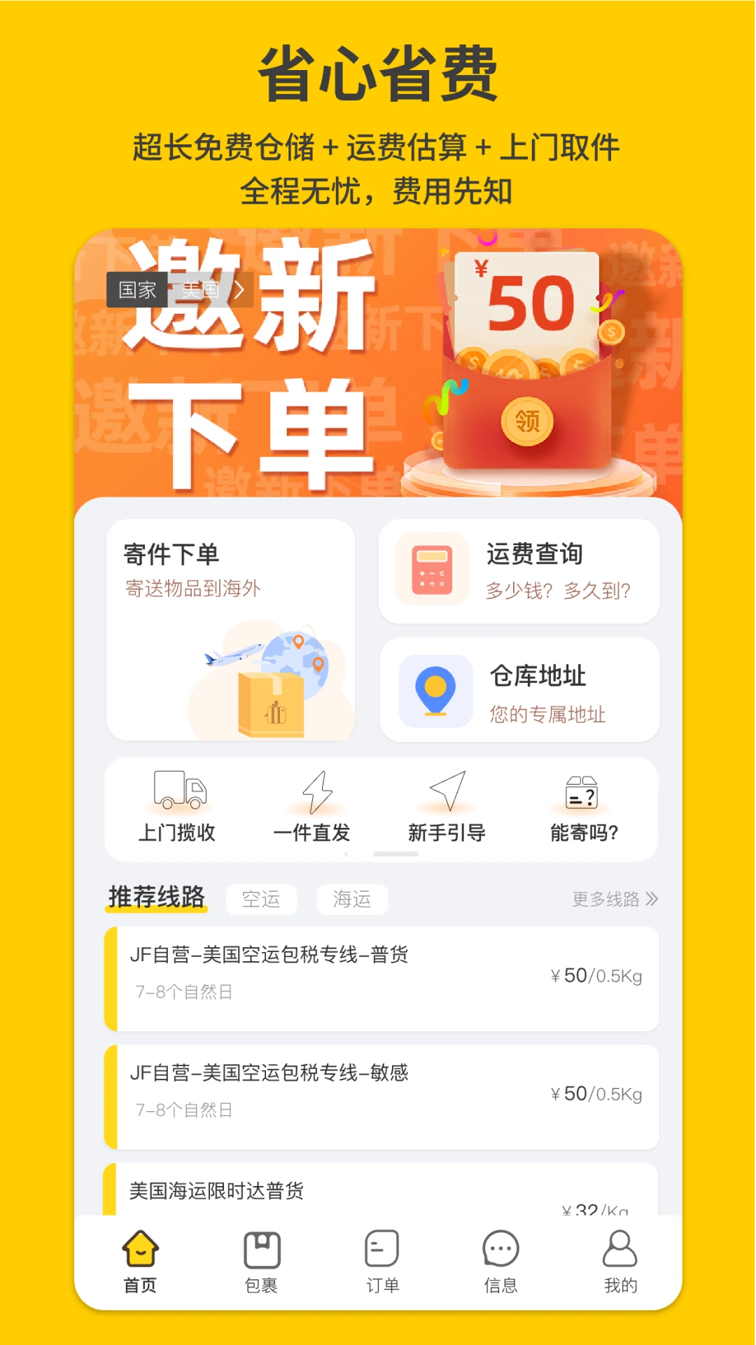 君丰国际快递集运转运1.5.5 国际快递集运 君丰国际快递集运转运1.5.5 国际快递集运