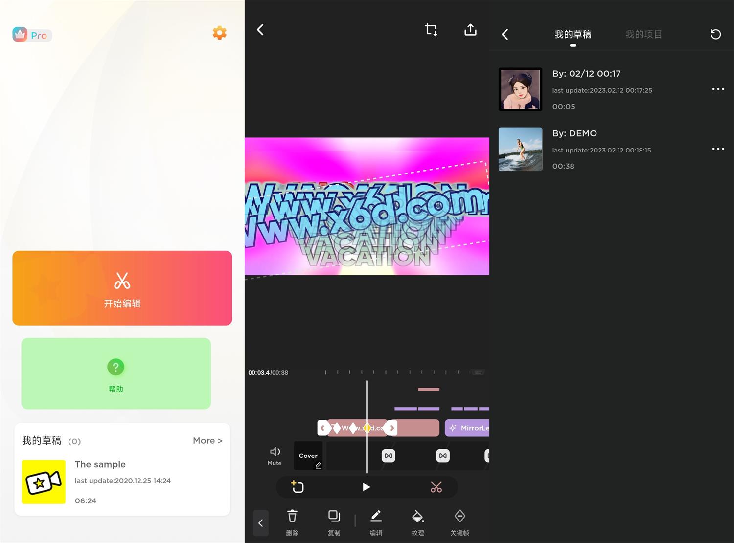 微视频 安卓版 功能界面截图