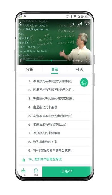聚业教育 电脑版 课程学习界面