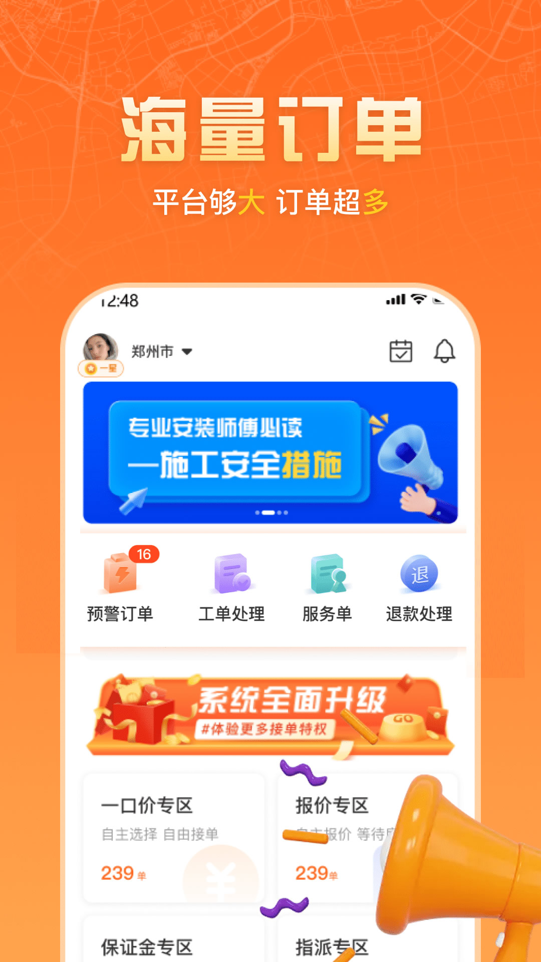 匠多多师傅版 安卓版 订单大厅界面截图