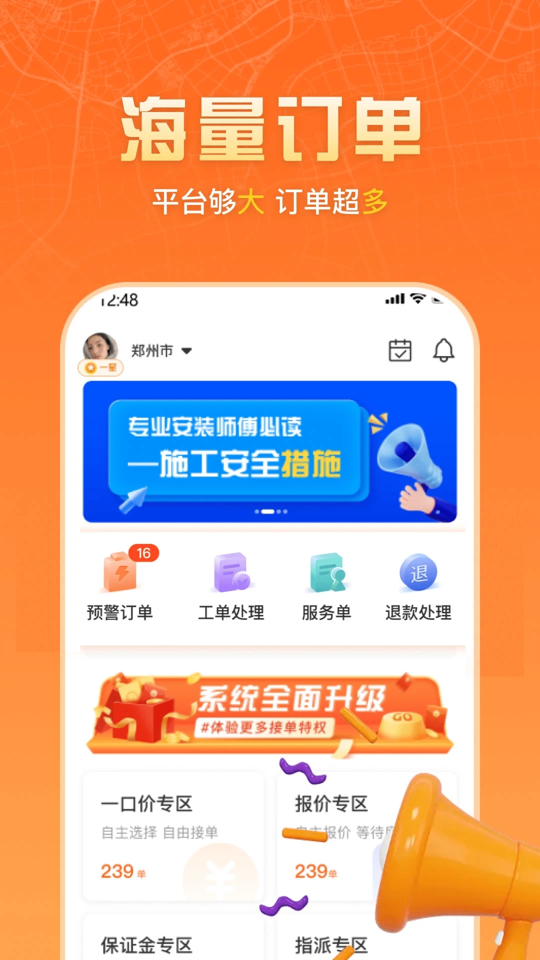 匠多多师傅版2.3.6 接单管理工具 匠多多师傅版2.3.6 接单管理工具