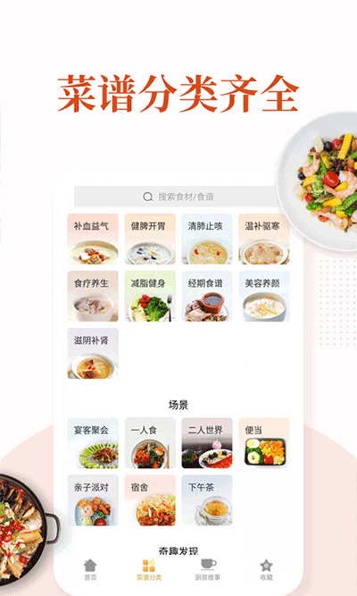 家常菜美食菜谱 安卓版 菜谱界面